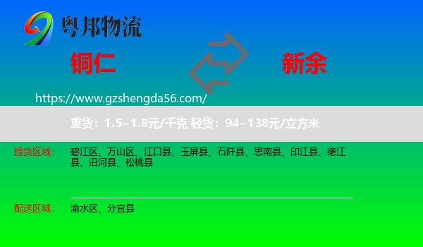铜仁到新余物流专线
