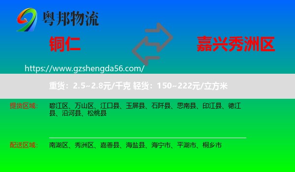 铜仁到秀洲区物流专线