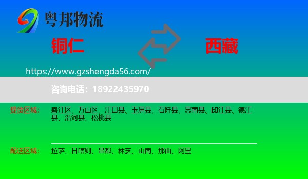 铜仁到西藏物流专线