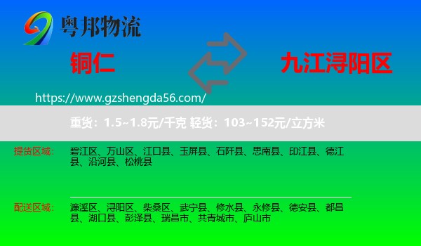 铜仁到浔阳区物流专线