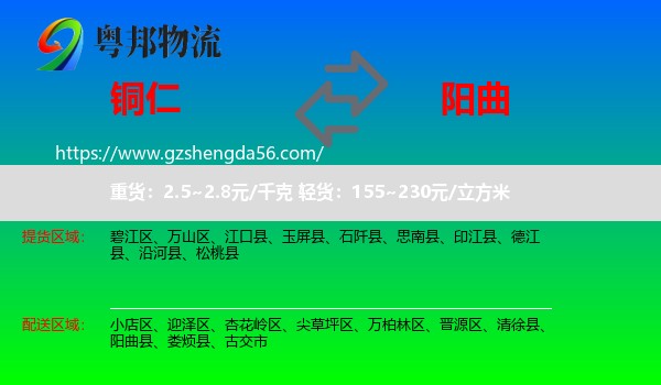 铜仁到阳曲县物流专线
