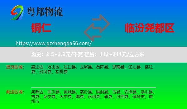 铜仁到尧都区物流专线