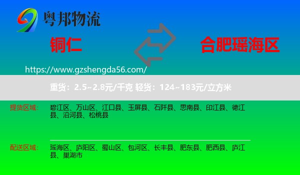 铜仁到瑶海区物流专线