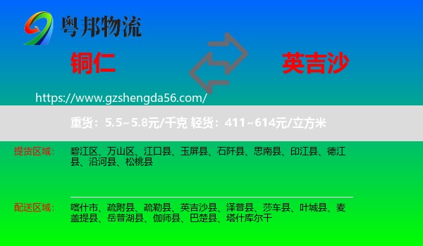 铜仁到英吉沙县物流专线