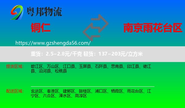 铜仁到雨花台区物流专线