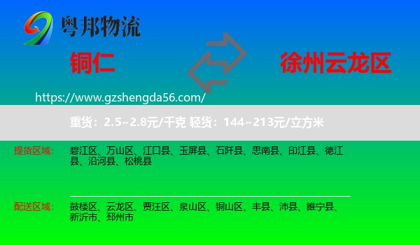 铜仁到云龙区物流专线