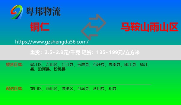 铜仁到雨山区物流专线