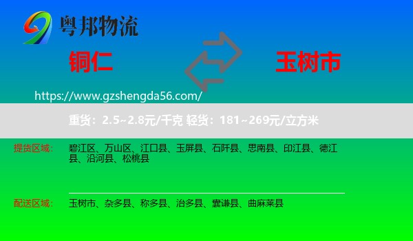 铜仁到玉树市物流专线