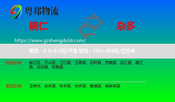铜仁到杂多县物流专线