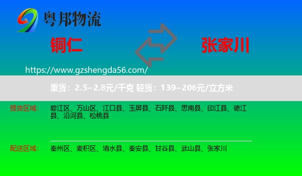 铜仁到张家川物流专线
