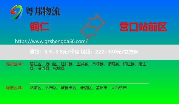 铜仁到站前区物流专线