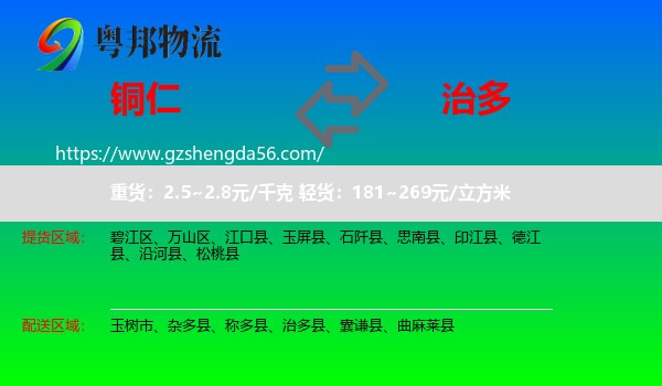 铜仁到治多县物流专线