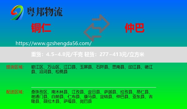 铜仁到仲巴县物流专线