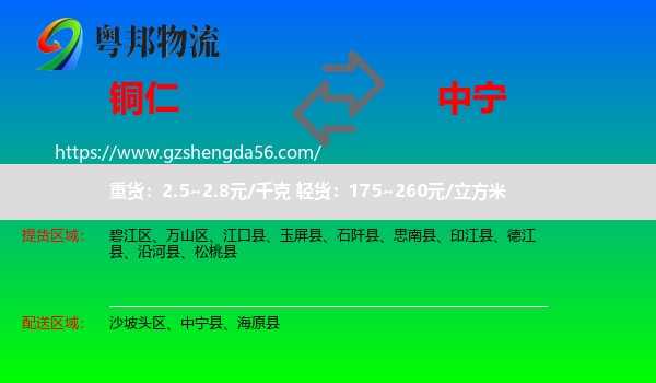 铜仁到中宁县物流专线