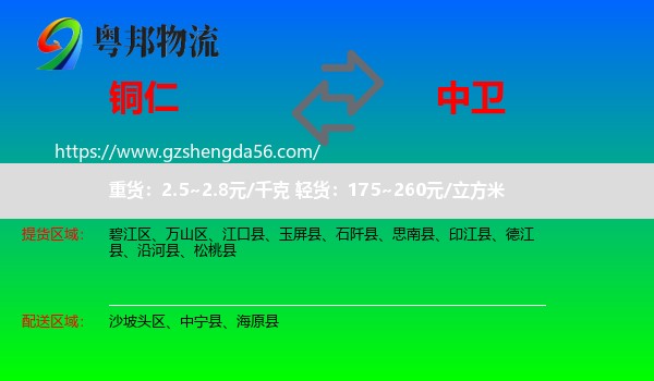 铜仁到中卫物流专线