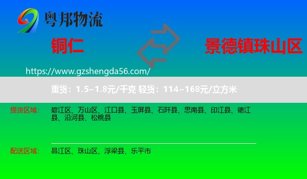 铜仁到珠山区物流专线