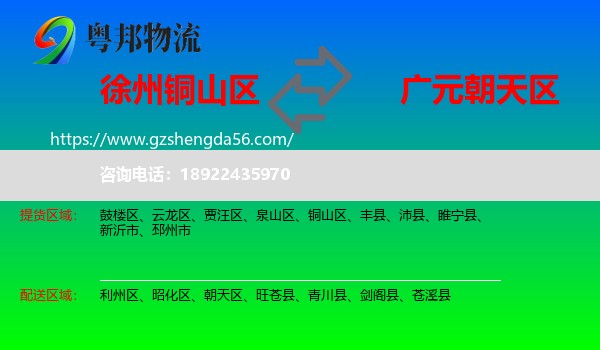 铜山区到朝天区物流专线