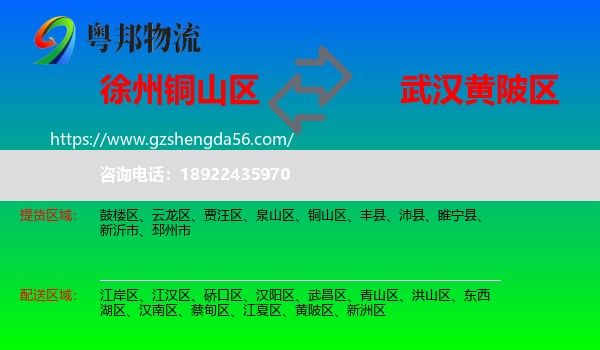 铜山区到黄陂区物流专线