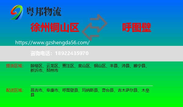 铜山区到呼图壁县物流专线