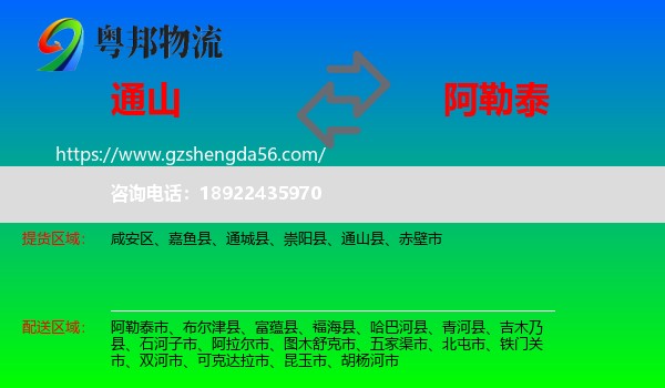 通山县到阿勒泰物流专线