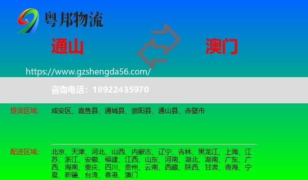 通山县到澳门专线