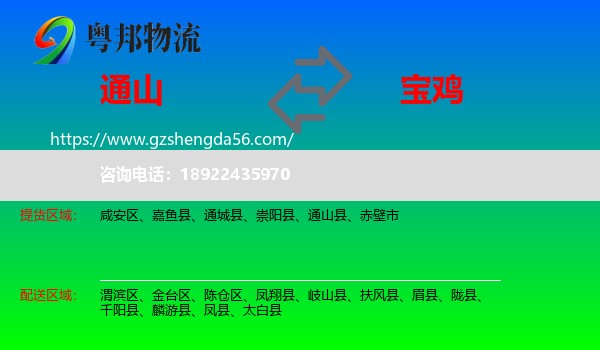 通山县到宝鸡物流专线