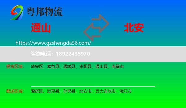 通山县到北安市物流专线