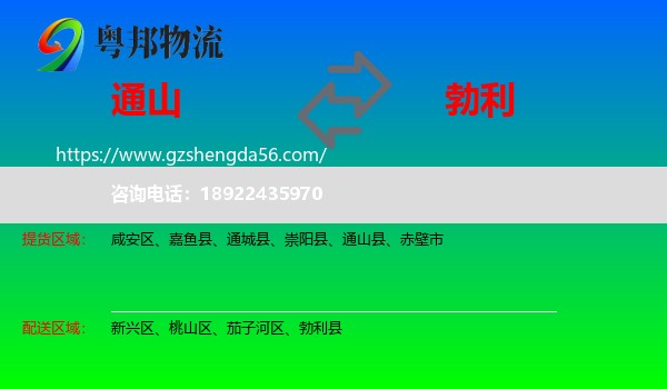 通山县到勃利县物流专线