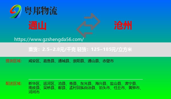 通山县到沧州物流专线