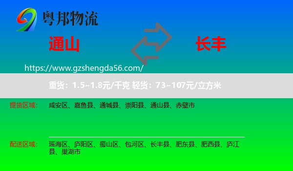 通山县到长丰县物流专线