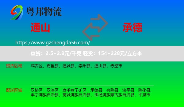 通山县到承德物流专线
