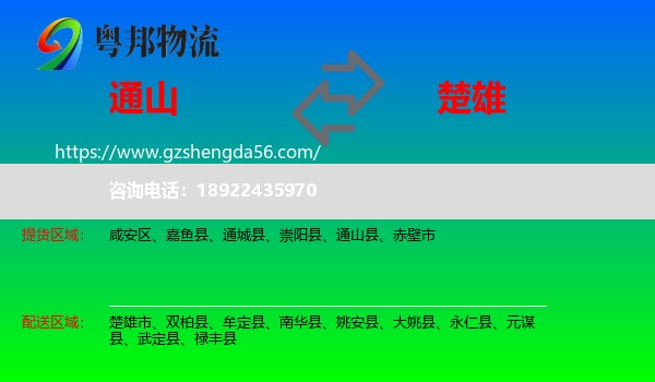通山县到楚雄物流专线