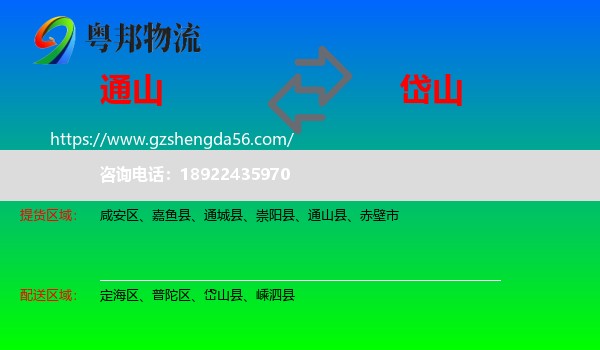 通山县到岱山县物流专线