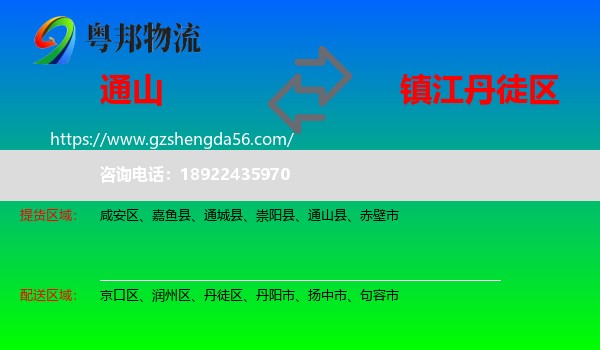 通山县到丹徒区物流专线