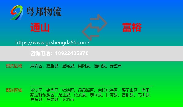 通山县到富裕县物流专线