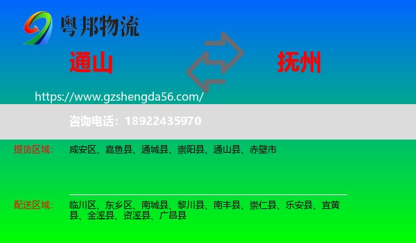 通山县到抚州物流专线
