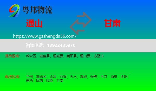 通山县到甘肃物流专线