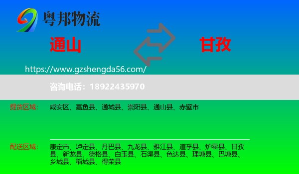 通山县到甘孜物流专线