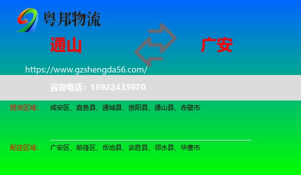 通山县到广安物流专线