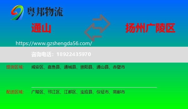 通山县到广陵区物流专线