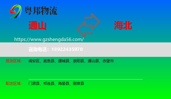 通山县到海北物流专线