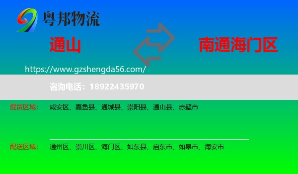 通山县到海门区物流专线