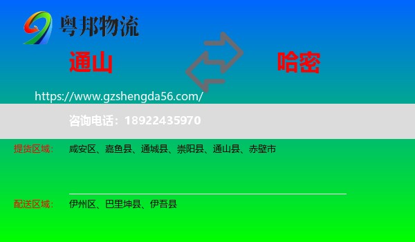 通山县到哈密物流专线