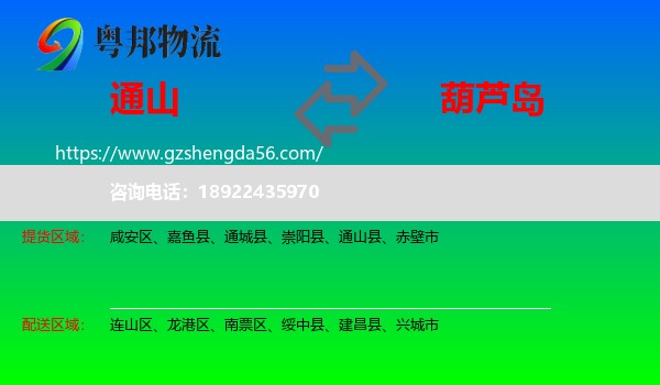 通山县到葫芦岛物流专线