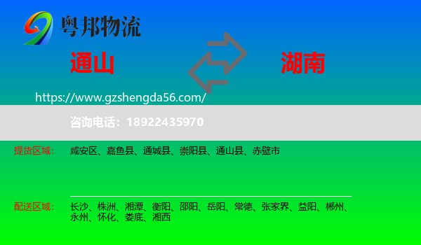 通山县到湖南物流专线