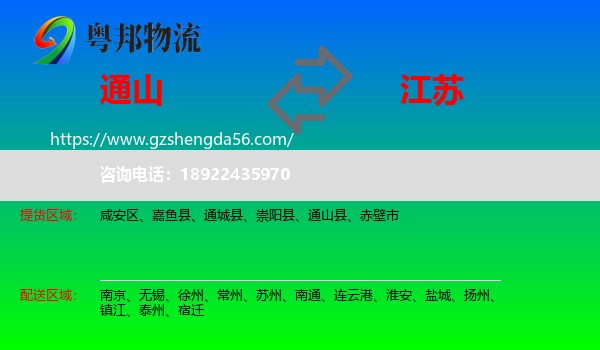 通山县到江苏物流专线