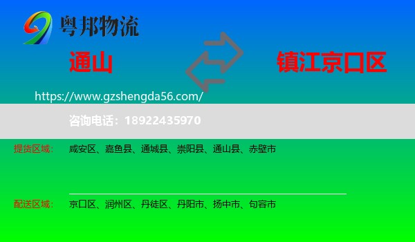 通山县到京口区物流专线