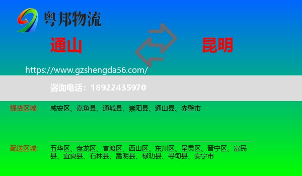 通山县到昆明专线