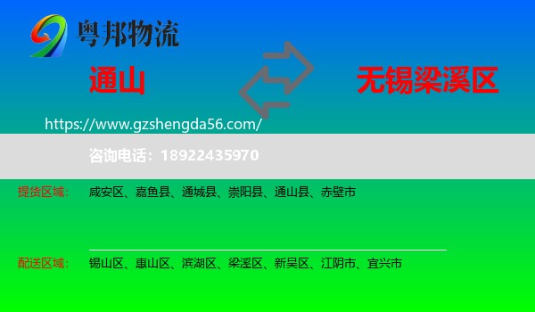 通山县到梁溪区物流专线