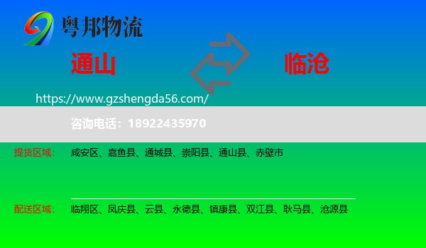 通山县到临沧物流专线